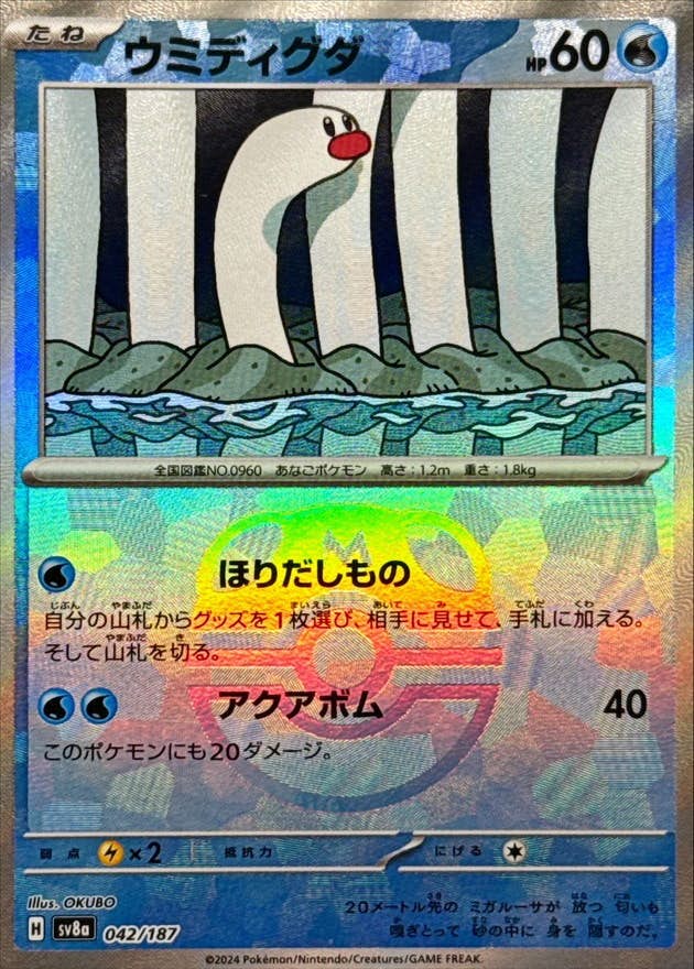 ウミディグダ 商品一覧（ポケモンカード） – トレカ（TCG）通販・買取