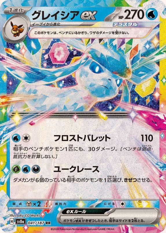 ハイクラスパック「テラスタルフェスex」 – ページ 4 – トレカ