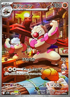 ドテッコツ AR (132/086) [SV11B]