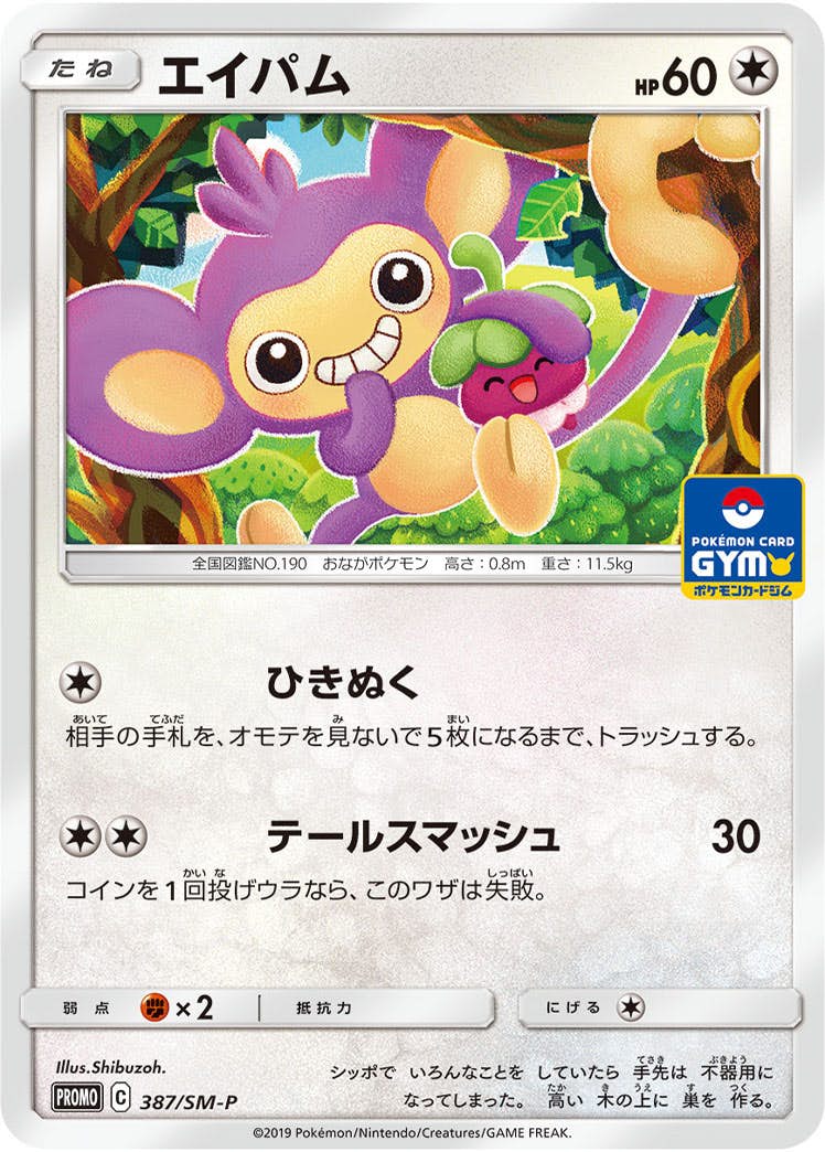 エイパム PROMO (387/SM-P) [SMP] 