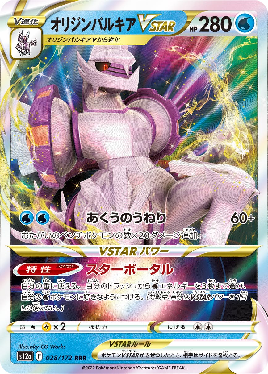 オリジンパルキア v商品一覧（ポケモンカード） – トレカ（TCG）通販