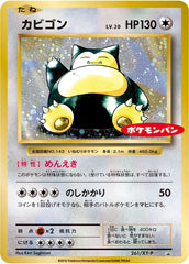 カビゴン PROMO (261/XY-P) [XYP]