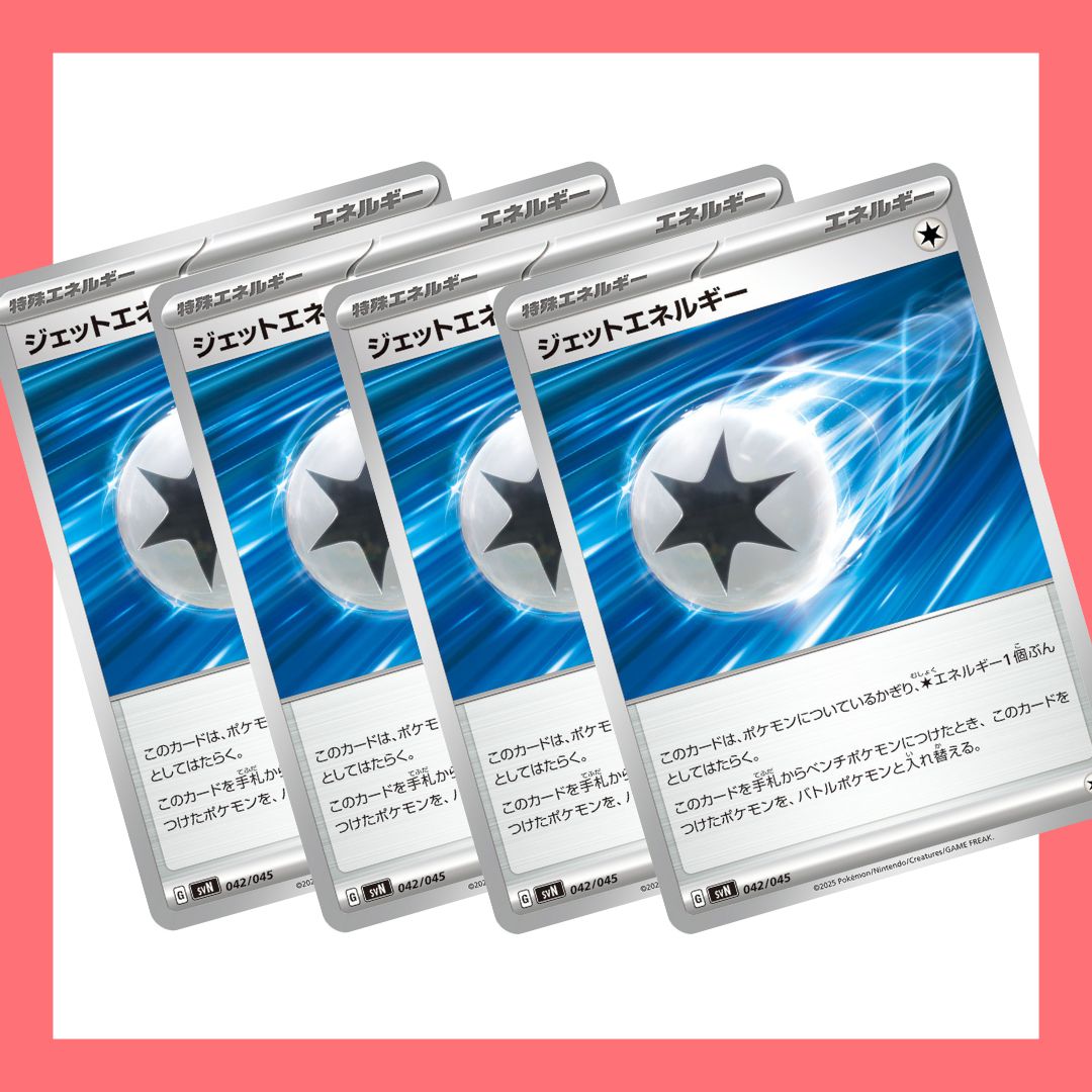 状態A】4枚セット/ジェットエネルギー(042/045) [SVN] の通販・買取