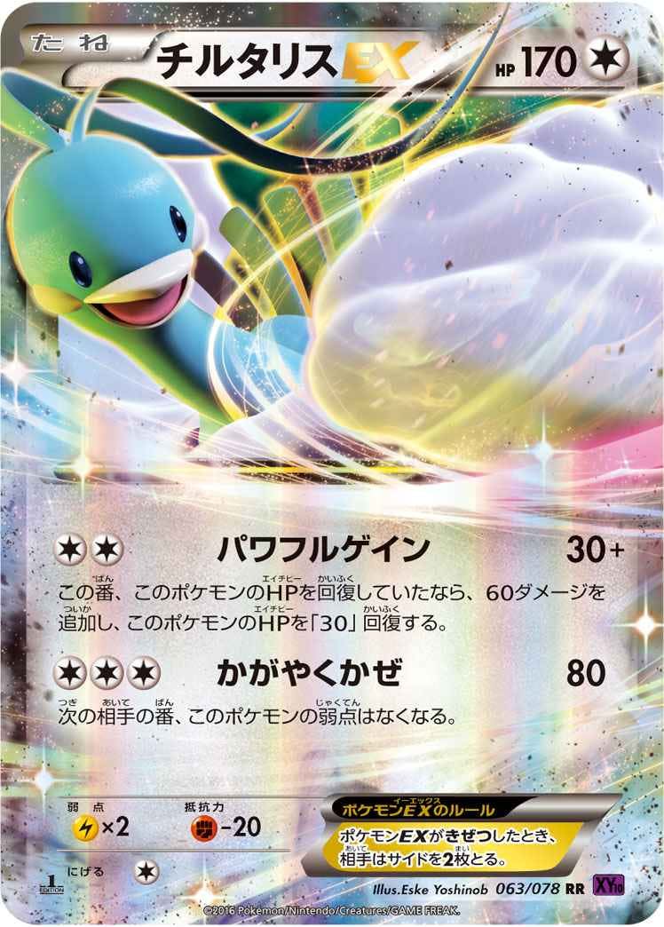 チルタリス ex商品一覧（ポケモンカード） – トレカ（TCG）通販・買取