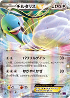 チルタリスEX RR (063/078) [XY10]