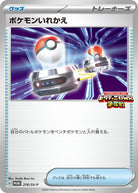 ポケモンいれかえ P (276/SV-P) [PROMO]