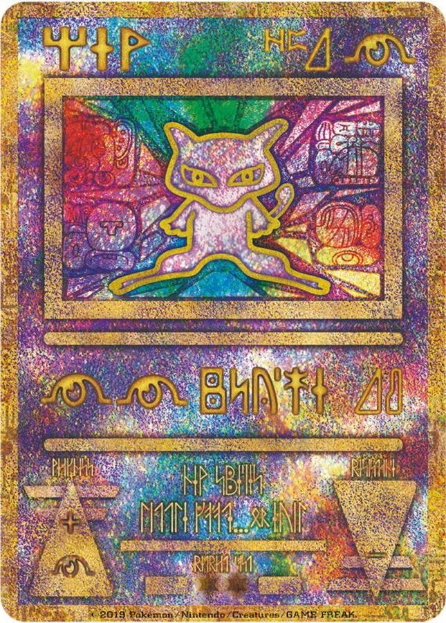 状態B】ミュウ(古代文字2019/Nintendo)(-/-) [PROMO] の通販