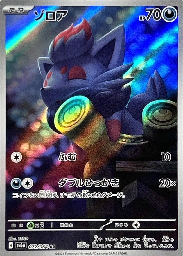 ゾロア AR (072/064) [SV6A] 