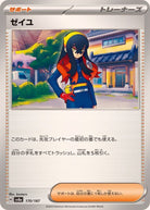 ゼイユ(170/187) [SV8A] 
