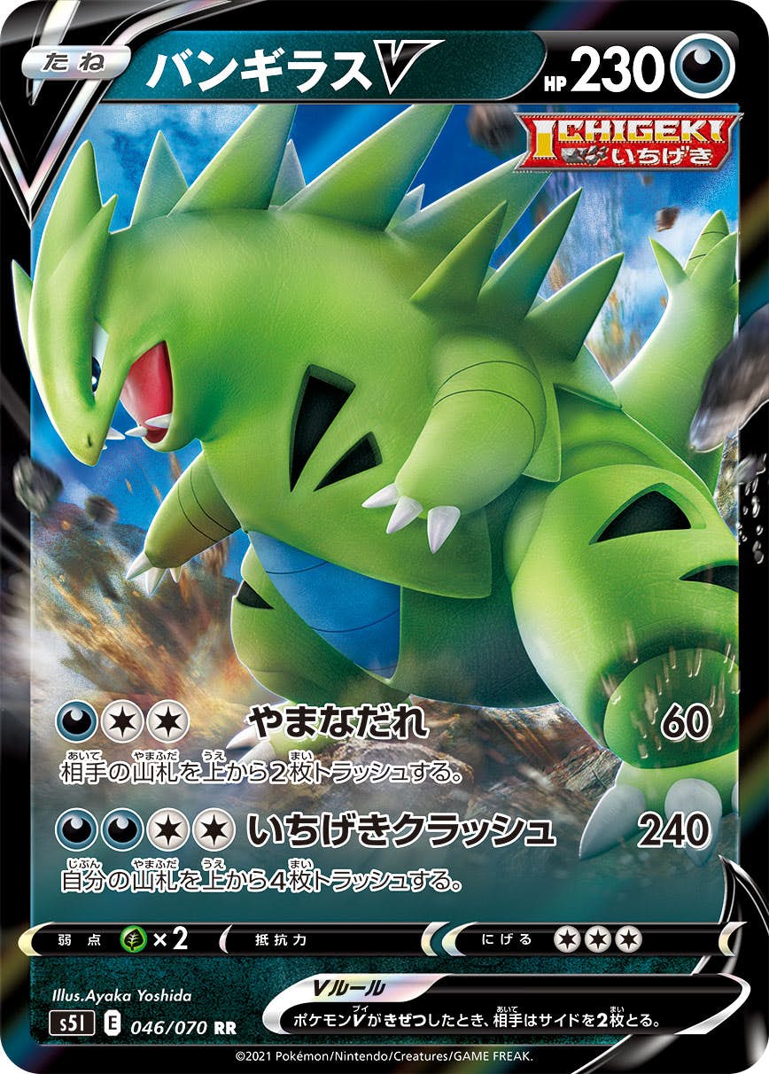 バンギラス v商品一覧（ポケモンカード） – トレカ（TCG）通販・買取