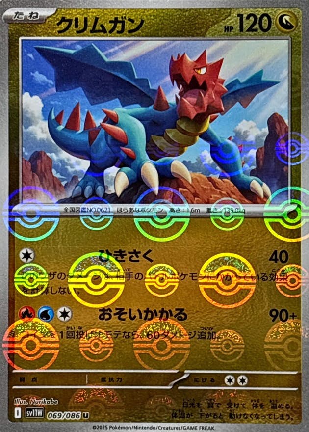 ポケモンカード クリムガン クリムガン 150/086 AR｜ポケカシングルカード通販｜Cloveストア