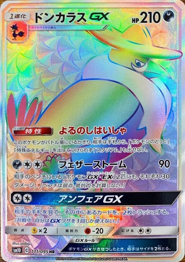 ドンカラスGX | ポケモンカードゲーム公式ホームページ