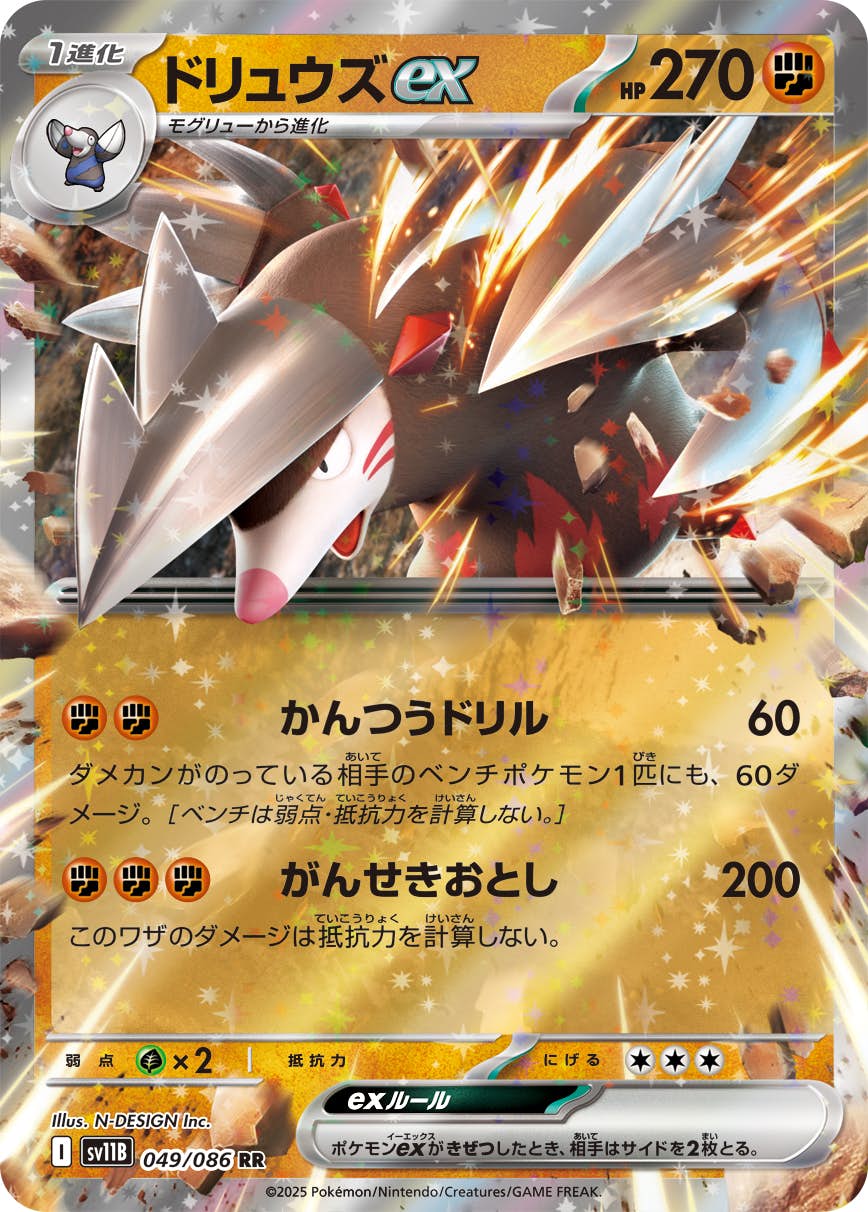 ドリュウズex RR (049/086) [SV11B]