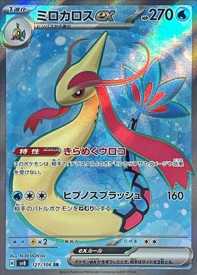 ADVミロカロス ミロカロス｜ポケモン図鑑SV｜ポケモン徹底攻略