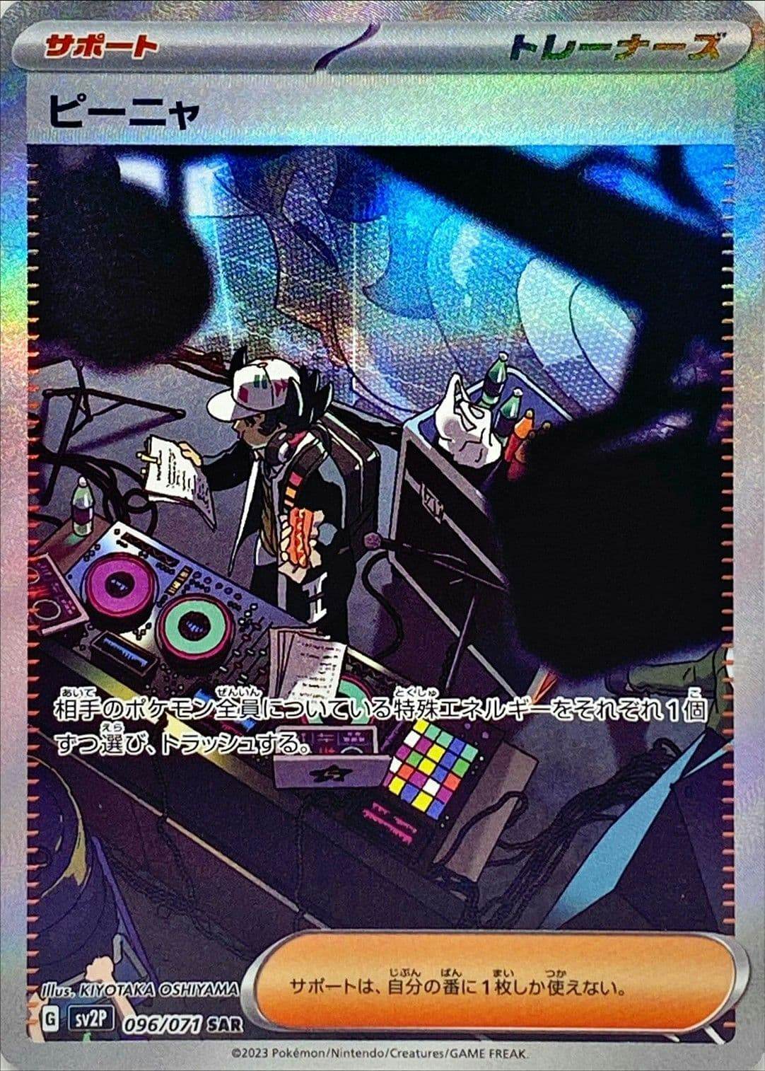 ピーニャ SAR (096/071) [SV2P] 