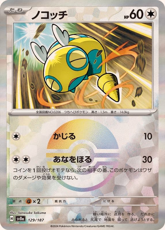 ノコッチ 商品一覧（ポケモンカード） – トレカ（TCG）通販・買取なら