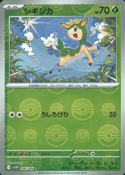 シキジカ 商品一覧（ポケモンカード） – トレカ（TCG）通販・買取なら