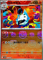 ウルガモス(マスターボールミラー) R (019/086) [SV11B]