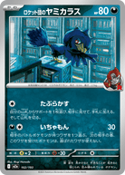 ロケット団のヤミカラス(102/193) [M2A] 