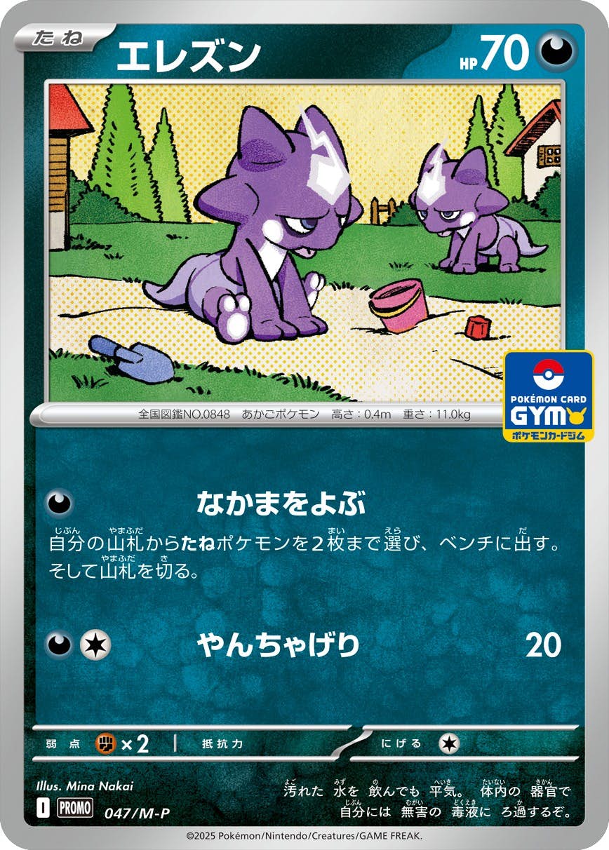 エレズン 商品一覧（ポケモンカード） – トレカ（TCG）通販・買取なら