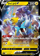 ライコウV(ミラー)(137/414) [SI] 