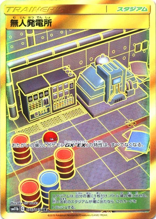 無人発電所 UR (075/049) [SM11B] 