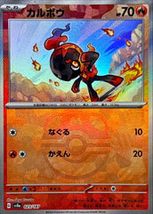 【状態B】カルボウ(マスターボールミラー)(023/187) [SV8A]