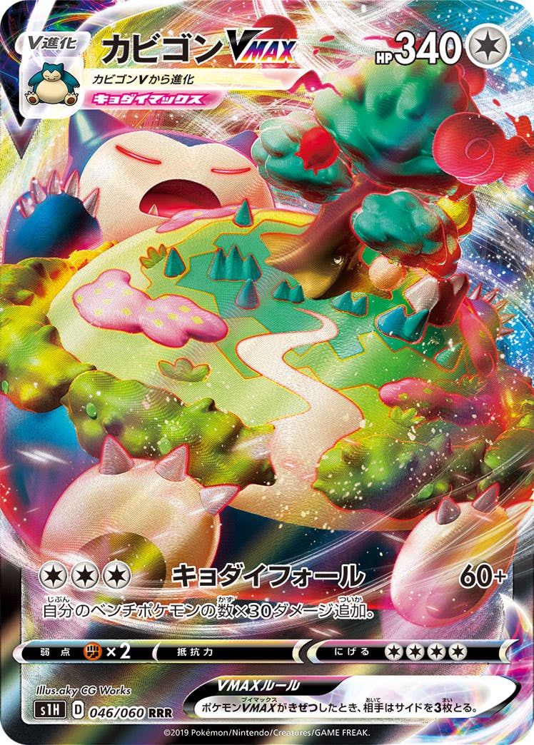 RRR ルガルガンVMAX 025/067［s7D］｜ポケモンカードゲーム通販