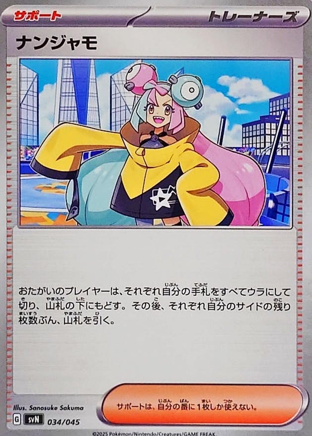ナンジャモ(034/045) [SVN] 