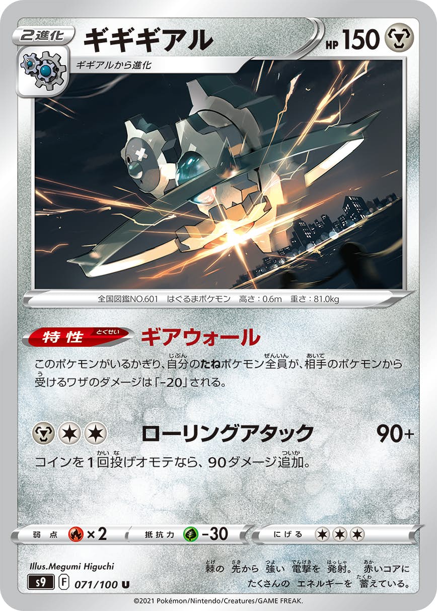 ギギギアル 商品一覧（ポケモンカード） – トレカ（TCG）通販・買取