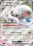 チラチーノex RR (071/083) [M4] 