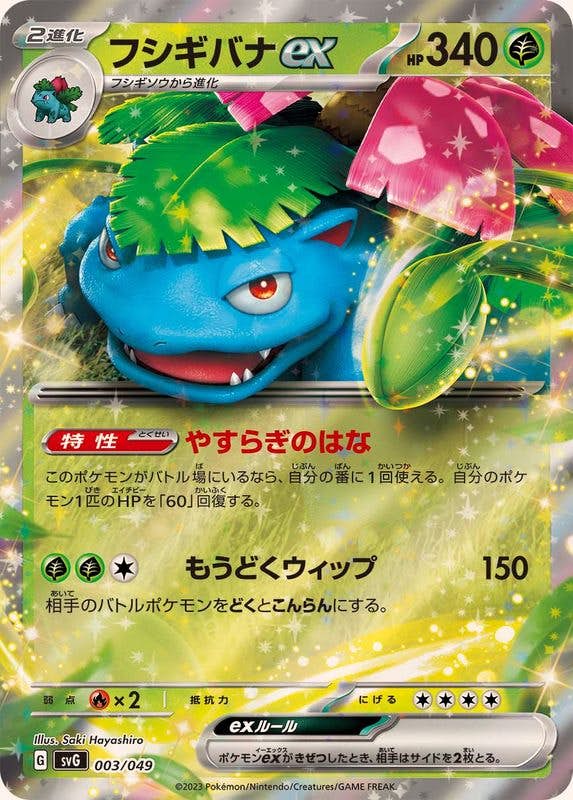 フシギバナ 商品一覧（ポケモンカード） – トレカ（TCG）通販・買取
