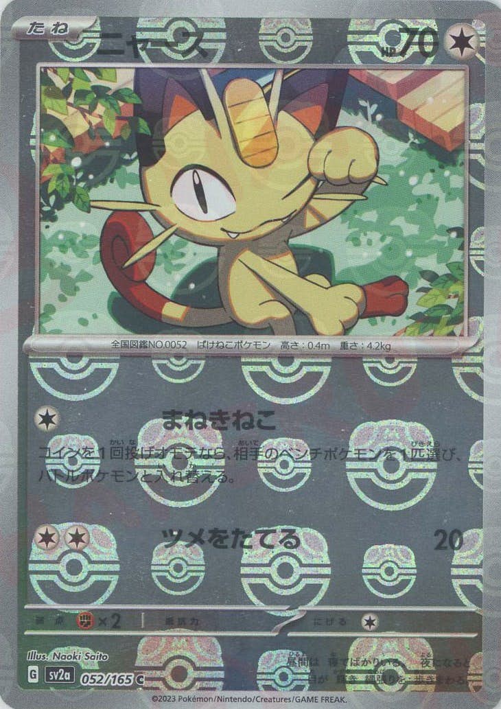 ニャース 商品一覧（ポケモンカード） – トレカ（TCG）通販・買取なら