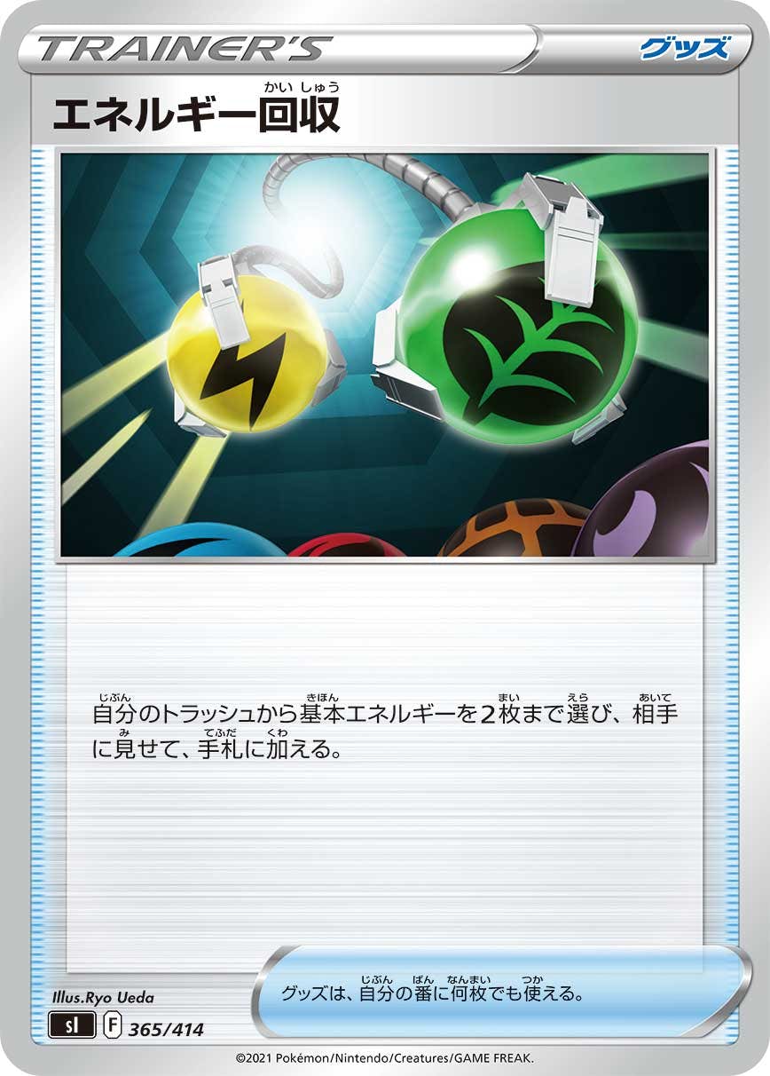 エネルギー回収 4枚 まとめ売り グッズ 収録不問 ポケモンカード