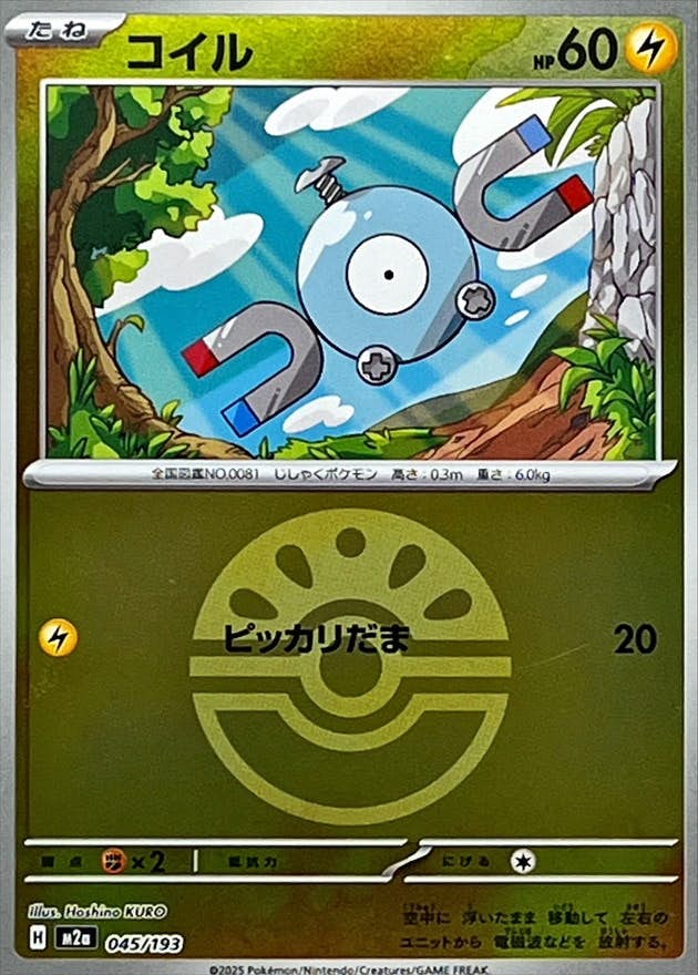 コイル 商品一覧（ポケモンカード） – トレカ（TCG）通販・買取なら