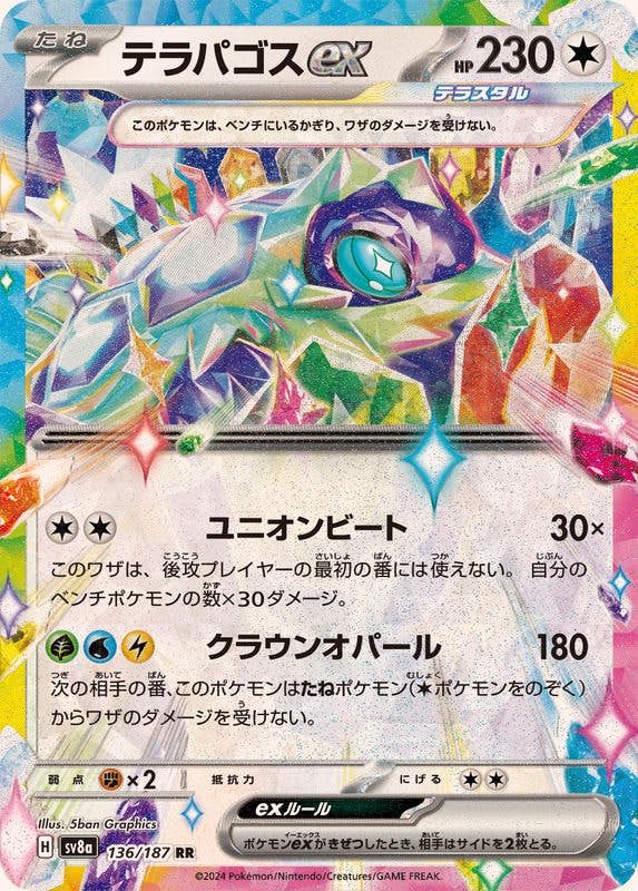 テラパゴス ex商品一覧（ポケモンカード） – トレカ（TCG）通販・買取