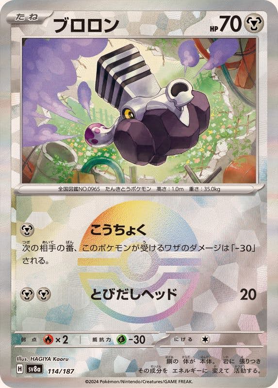ブロロン 商品一覧（ポケモンカード） – トレカ（TCG）通販・買取なら