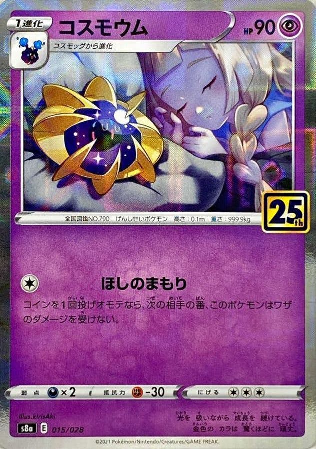ポケモンカード　コスモウム　25th PSA10 #3 コスモウム 25th psa10 ポケモンカード コスモウム 25th PSA10 ② #3