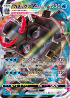カメックスVMAX(002/020) [SEK]