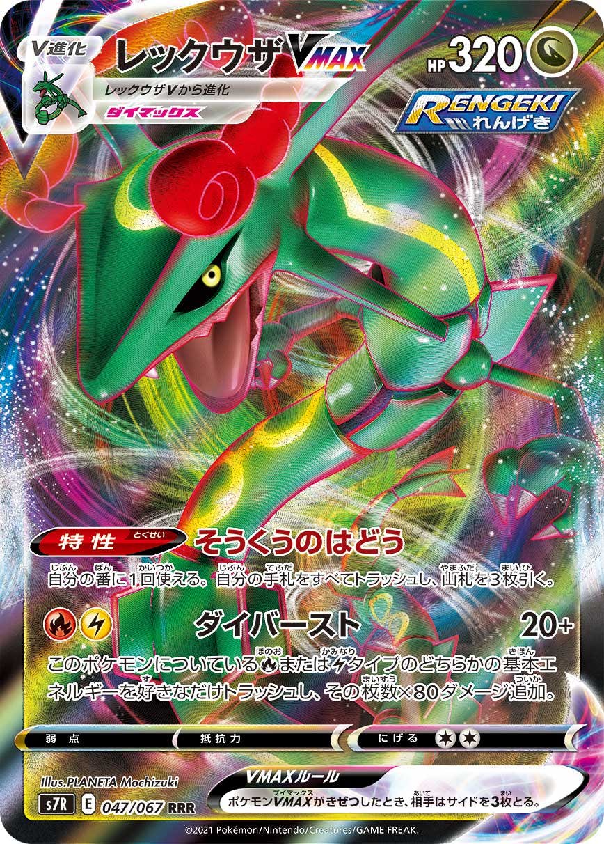 ポケモンカードRRR – トレカ（TCG）通販・買取ならトレカキングダム