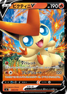 ビクティニV(ノーマル仕様)(059/414) [SI] 