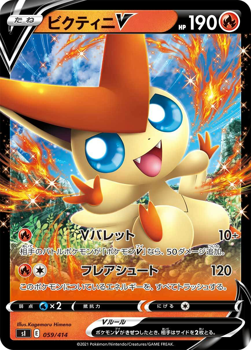 ビクティニV(ノーマル仕様)(059/414) [SI] 