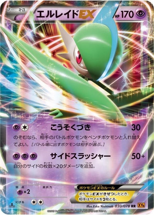 エルレイド ex商品一覧（ポケモンカード） – トレカ（TCG）通販・買取