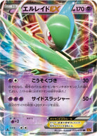 エルレイドEX RR (030/078) [XY6]