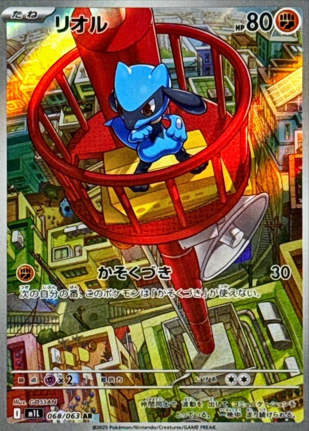 【美品】ボタン sr リオルar ポケカ リオル【AR】{086/078}