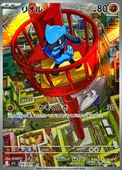 SALE] 【状態A】リーリエの決心 SR (086/063) [M1L] の通販・買取価格