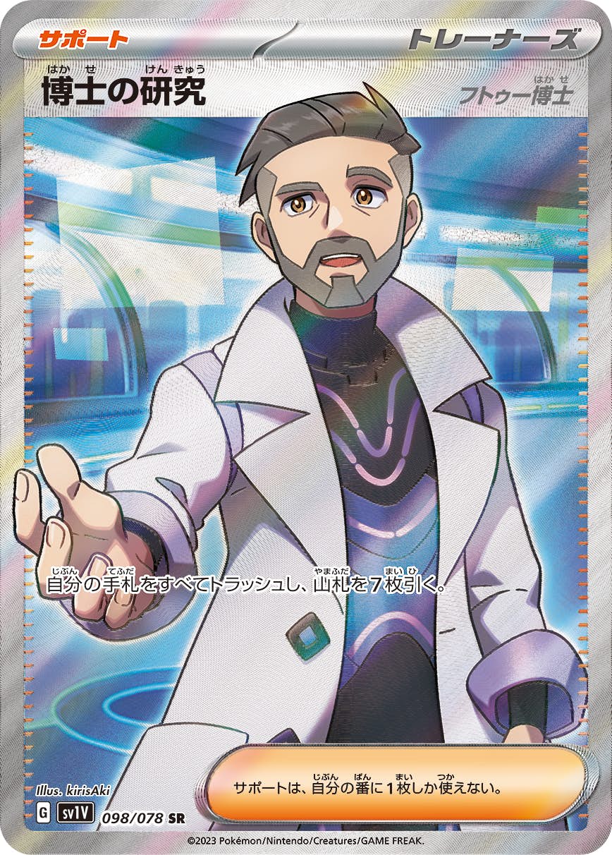 博士の研究（ポケカ）検索結果一覧 – トレカ（TCG）通販・買取
