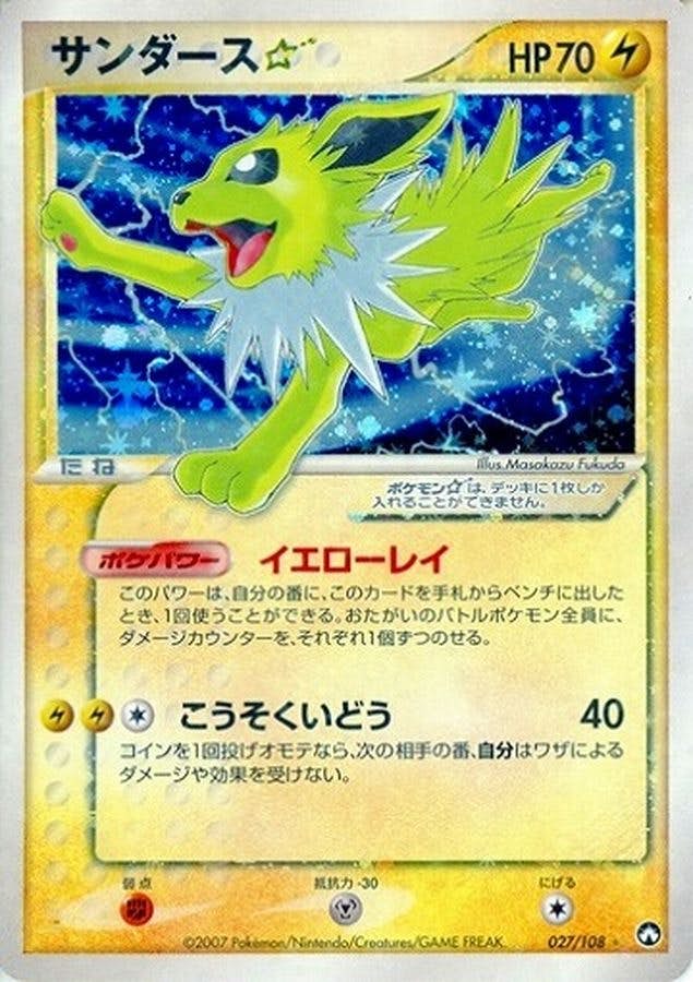 サンダース☆ ☆ ワールドチャンピオンズパック 027/108 サンダース(1st Edition) ☆ [PCG ワールドチャンピオンズパック