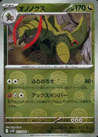 オノノクス(モンスターボールミラー) R (072/086) [SV11B] 