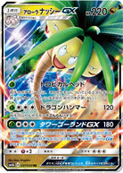 アローラナッシーGX RR (037/050) [SM4A] 